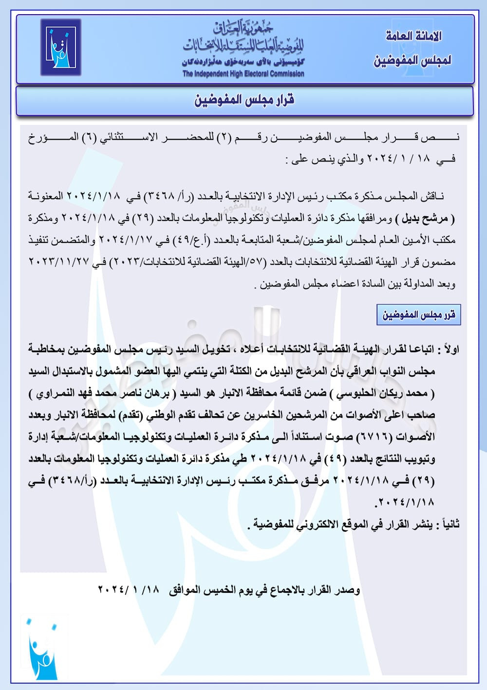 بديل الحلبوسي
